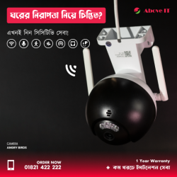 V380 Angry Birds CCTV in Bangladesh